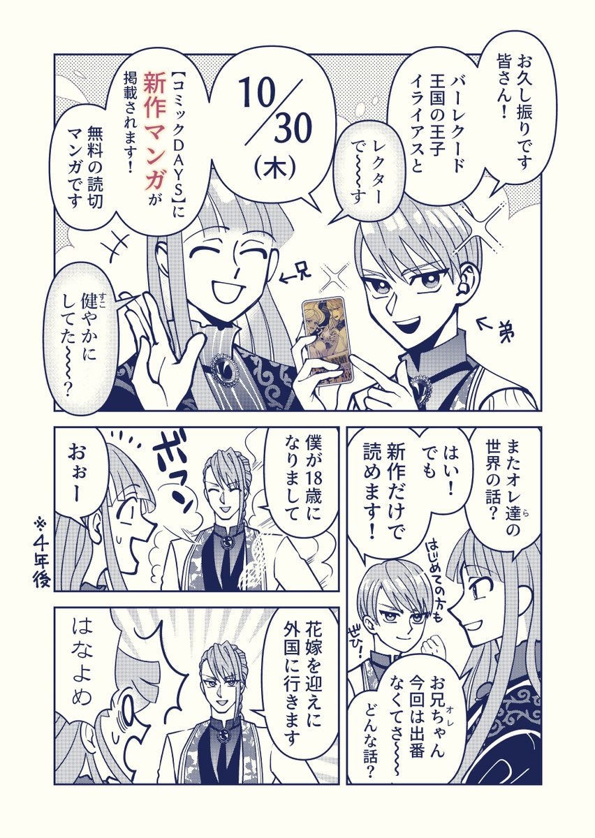 This is a pixiv picture whose title is 4コマ漫画と新作のお知らせ.