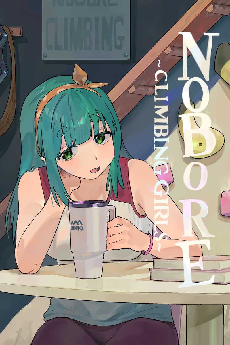 This is a pixiv picture whose title is NOBORE.