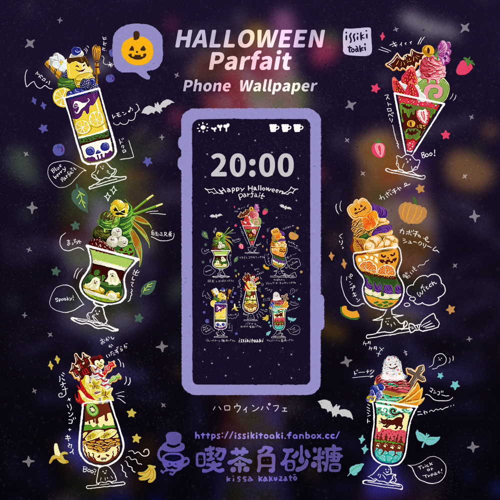 This is a pixiv picture whose title is 壁紙 ✦ ハロウィンパフェ.