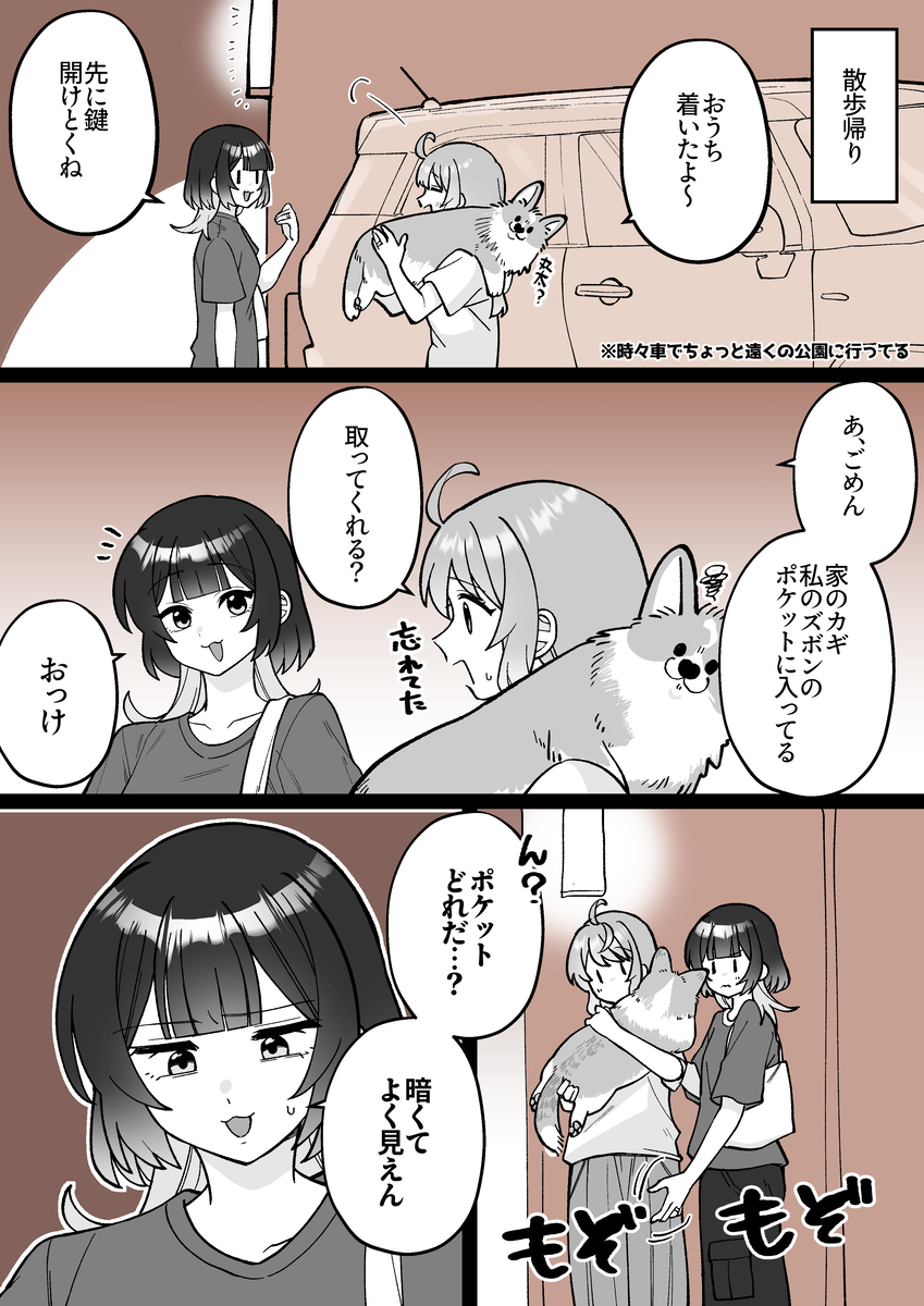 This is a pixiv picture whose title is 【小春と湊】そこじゃない.