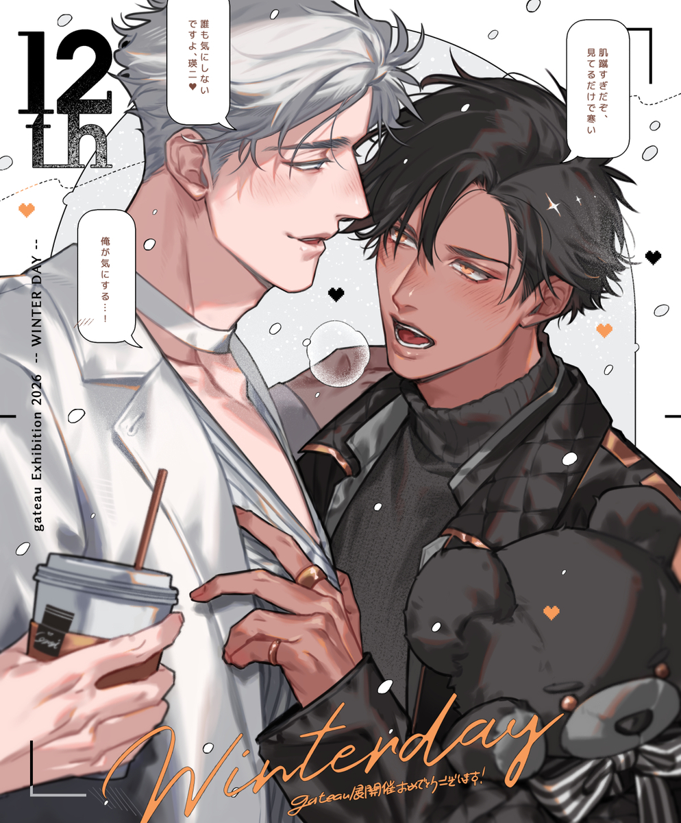 This is a pixiv picture whose title is 【event】gateau展2026開催.