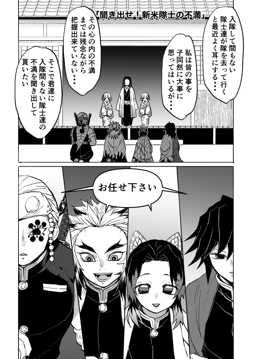 This is a pixiv picture whose title is 聞き出せ！新米隊士の不満.