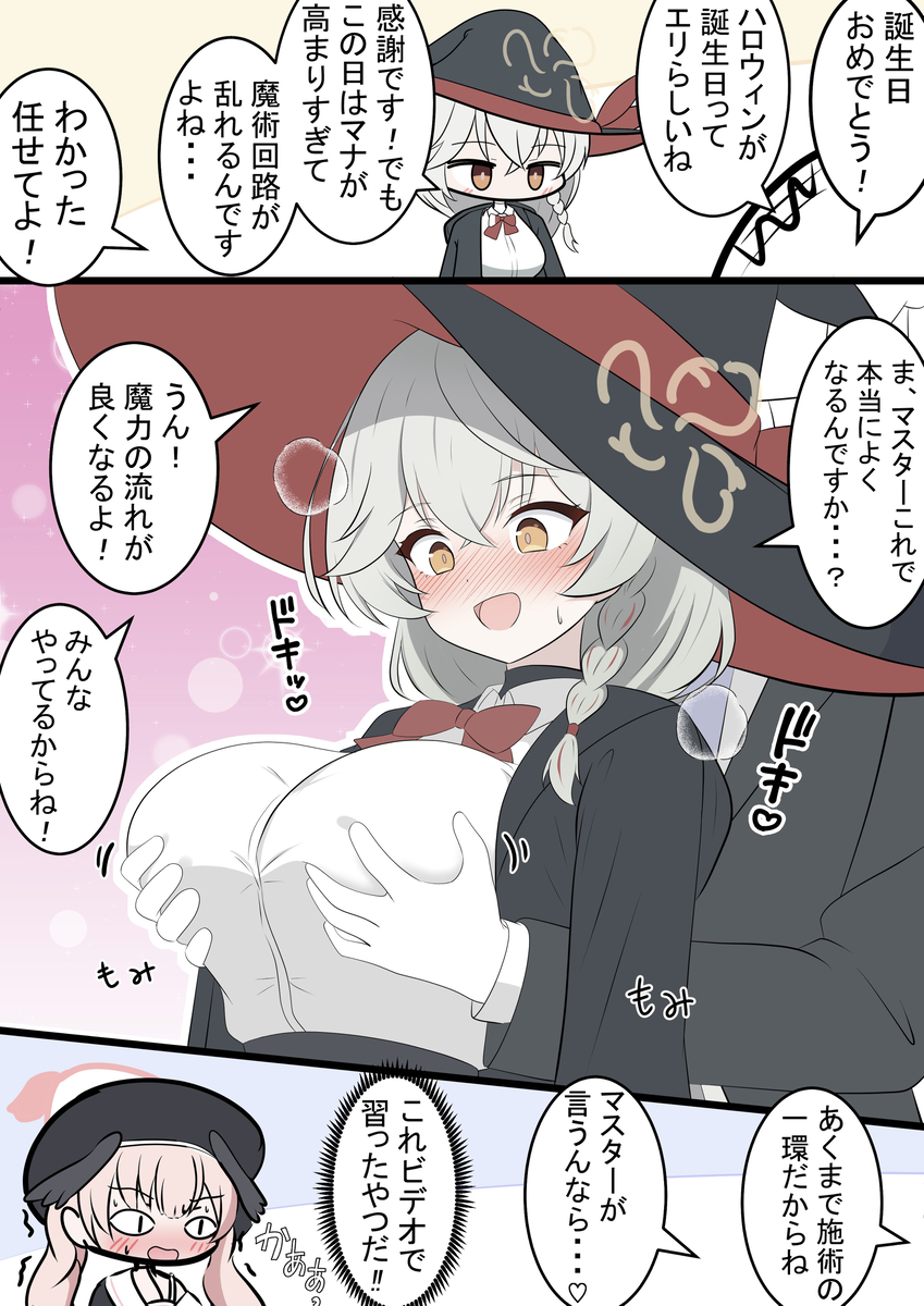 This is a pixiv picture whose title is エリちゃんの誕生日.