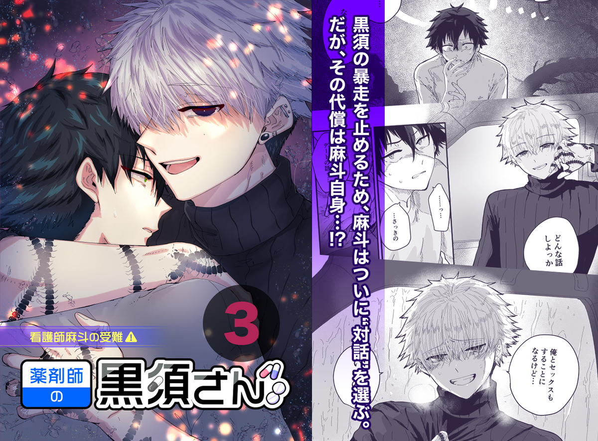 This is a pixiv picture whose title is 薬剤師の黒須さん⑤＋α発売のお知らせ.