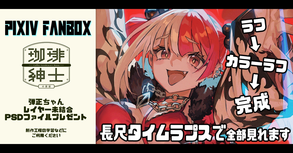 This is a pixiv picture whose title is 10月分イラストPSDファイルプレゼント.