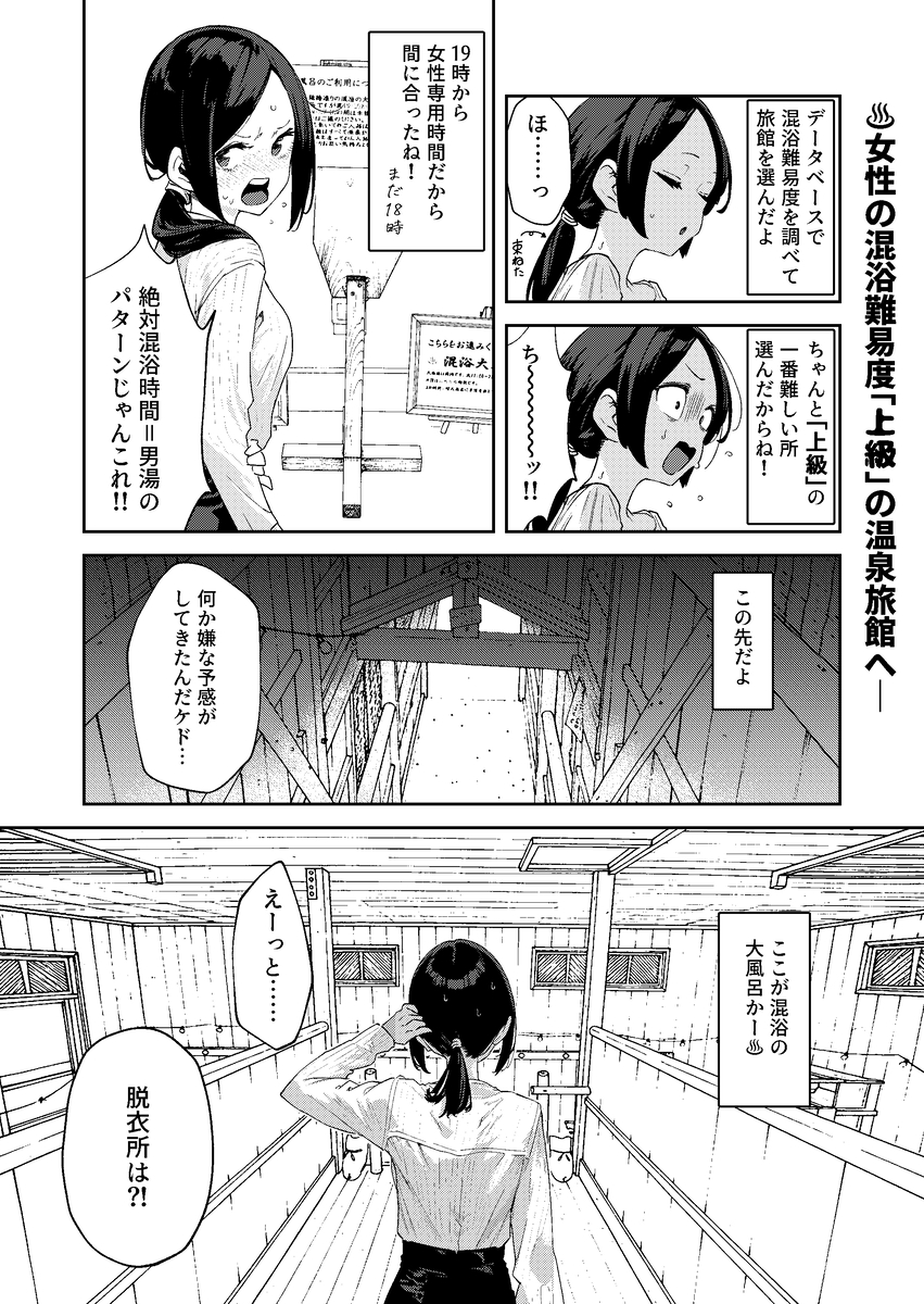 This is a pixiv picture whose title is ♨新潟・群馬混浴温泉レポ漫画③ 女性混浴難易度上級旅館編.