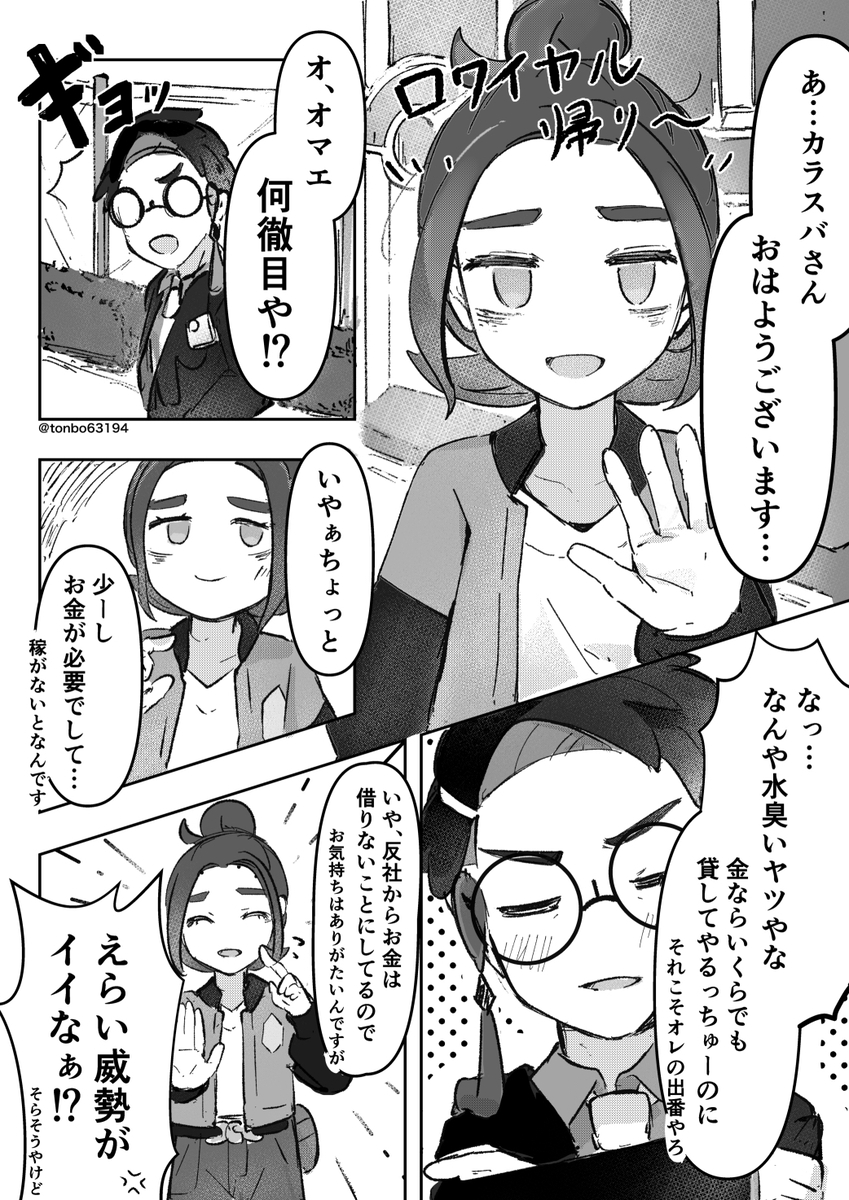 This is a pixiv picture whose title is カラスバさんとお金が足りないセイカちゃんの話.