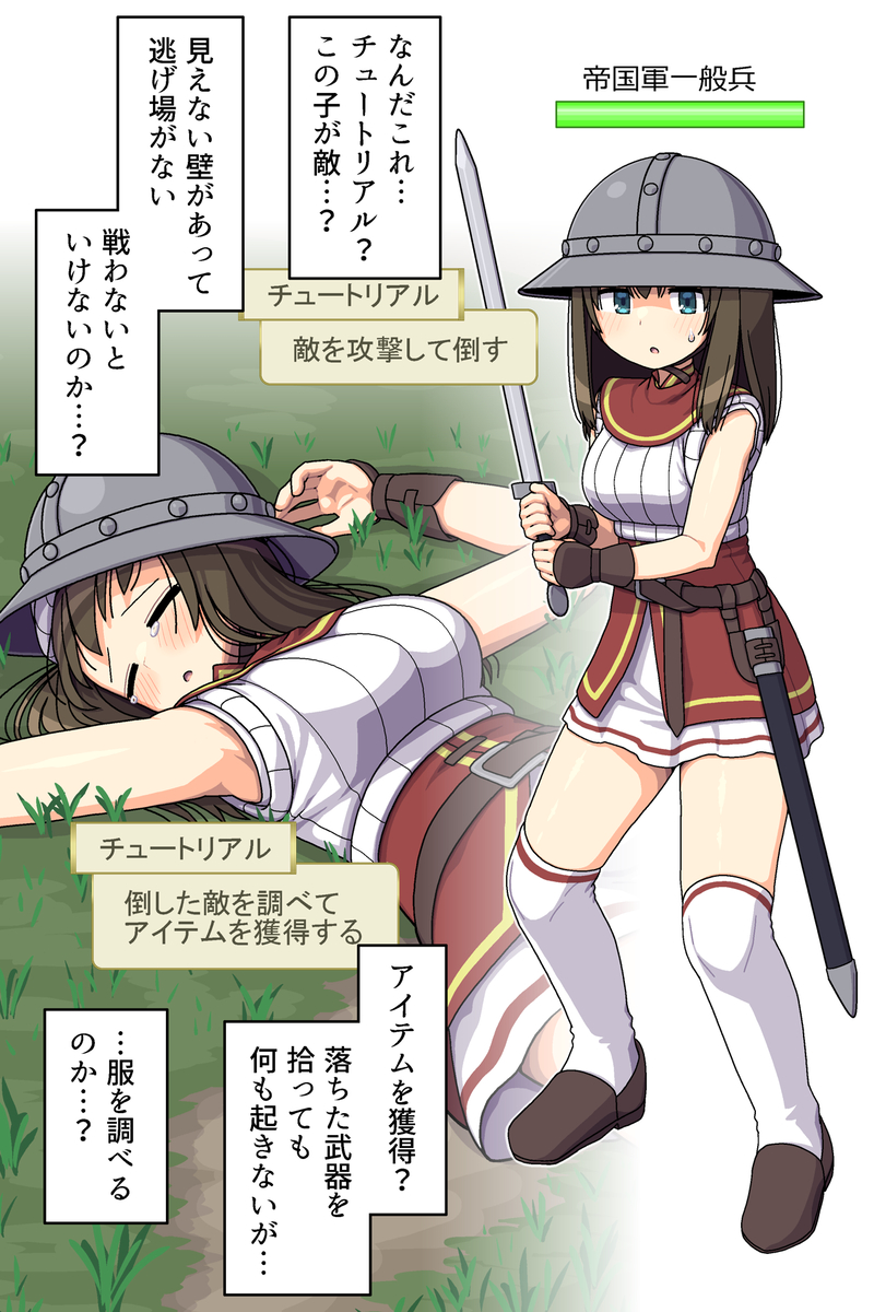 This is a pixiv picture whose title is チュートリアルで倒されて調べられるザコ敵の女の子.