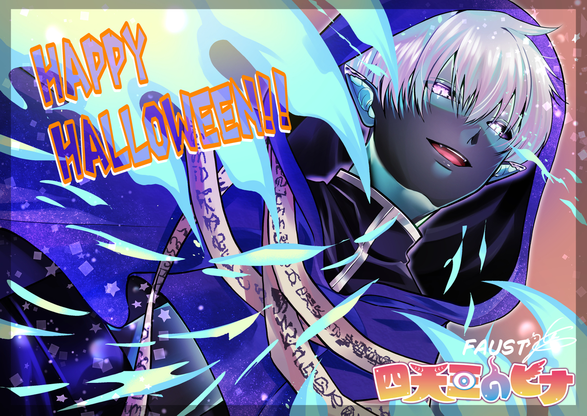 This is a pixiv picture whose title is HALLOWEEN!!(ファウスト).