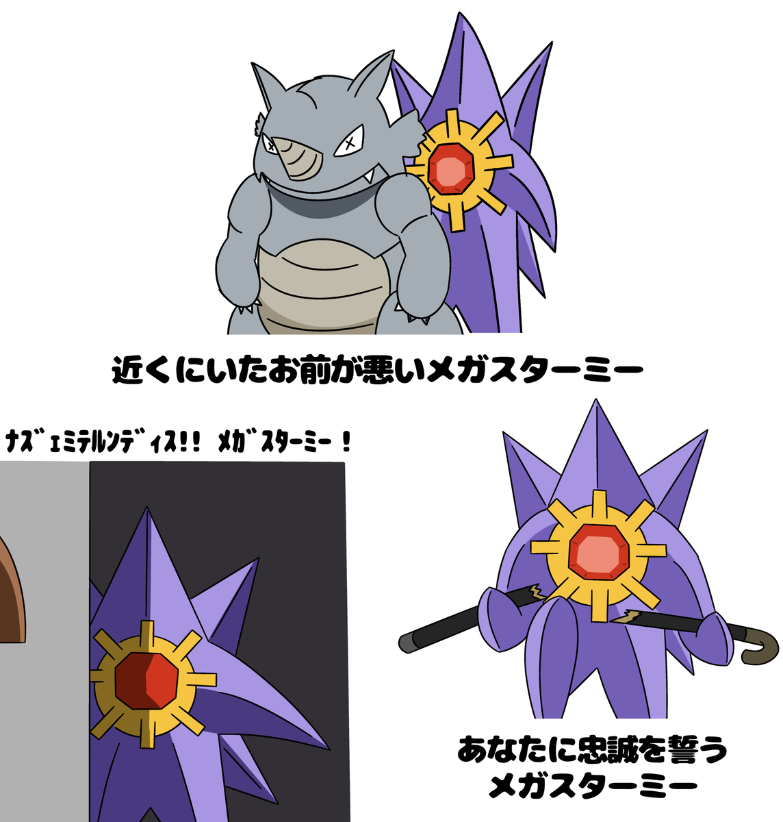 This is a pixiv picture whose title is いろんなメガスターミー②.