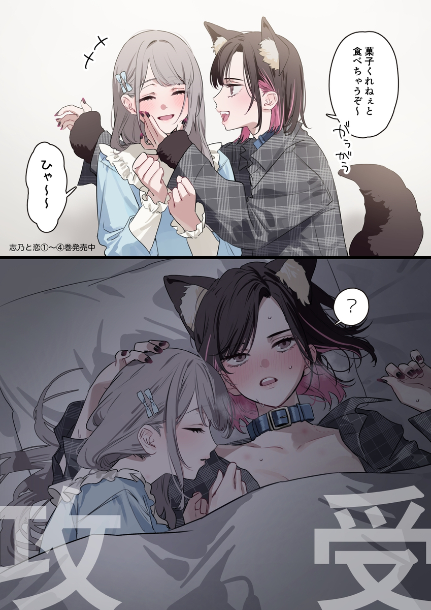 This is a pixiv picture whose title is 食べられた.