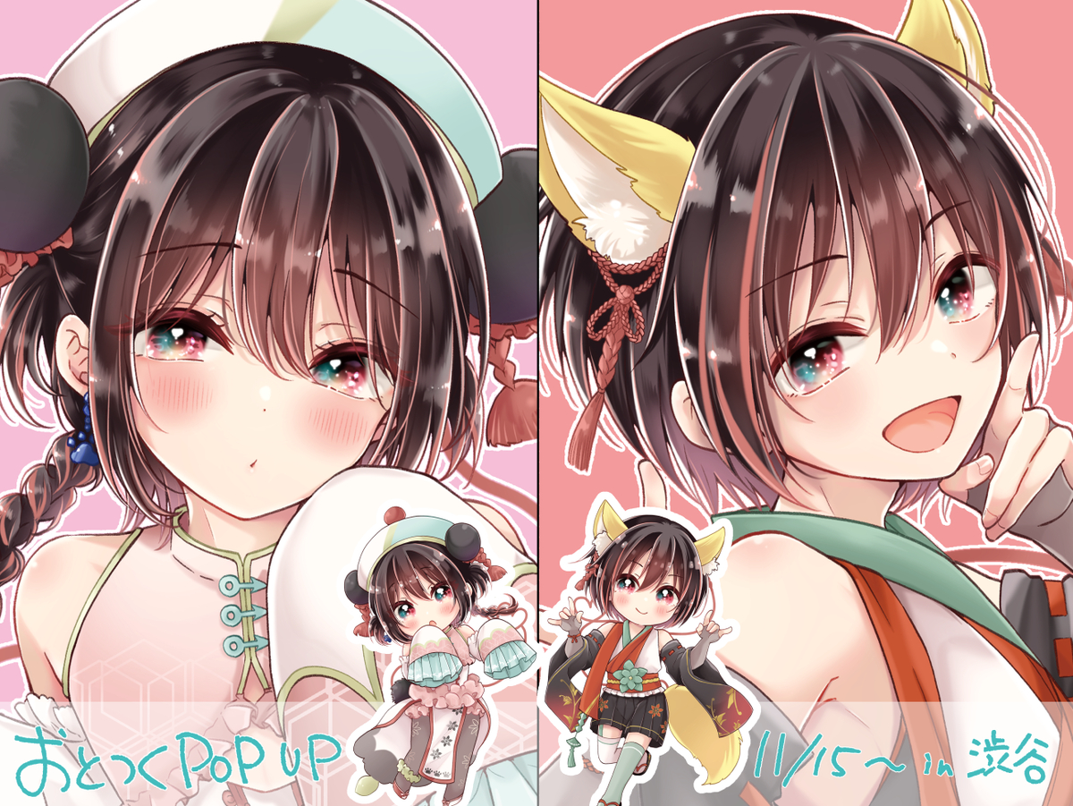 This is a pixiv picture whose title is おとつくPOPUPSHOP開催決定！.