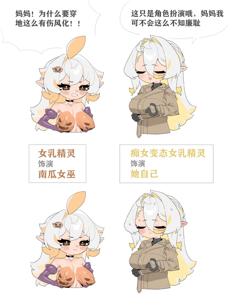 This is a pixiv picture whose title is 痴女变态乳精灵扮演她自己.