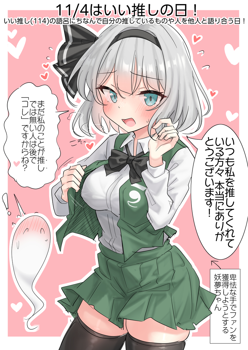 This is a pixiv picture whose title is 11/4はいい推しの日！.