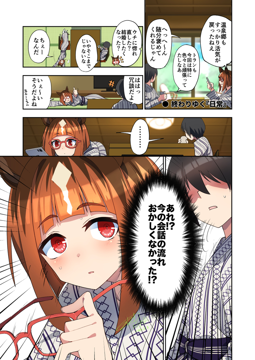 This is a pixiv picture whose title is 温泉で適当に会話しすぎて変な感じになるトランセンドたちの漫画.