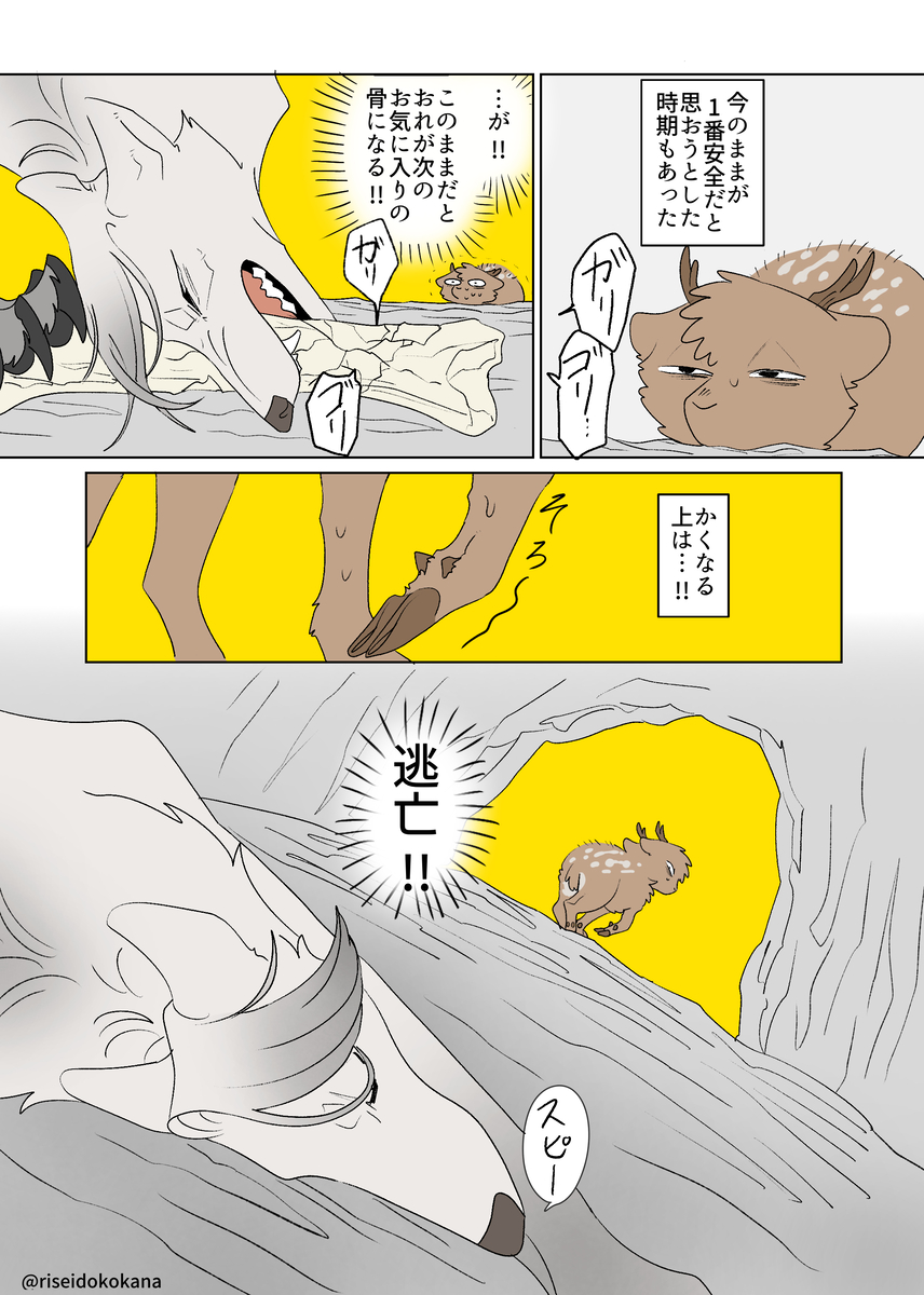 This is a pixiv picture whose title is クソデカ狼×クソザコへにょへにょ鹿 食物連鎖BL.
