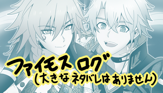 This is a pixiv picture whose title is ファイモス　ログ.