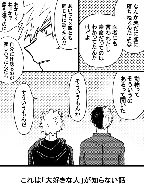 This is a pixiv picture whose title is デクキュン第2部 「七色の毛の伝説」.