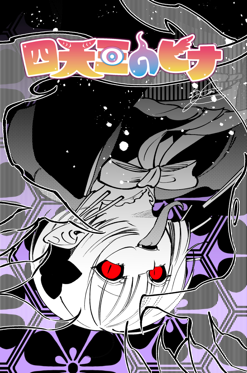 This is a pixiv picture whose title is ファウスト♀成体.