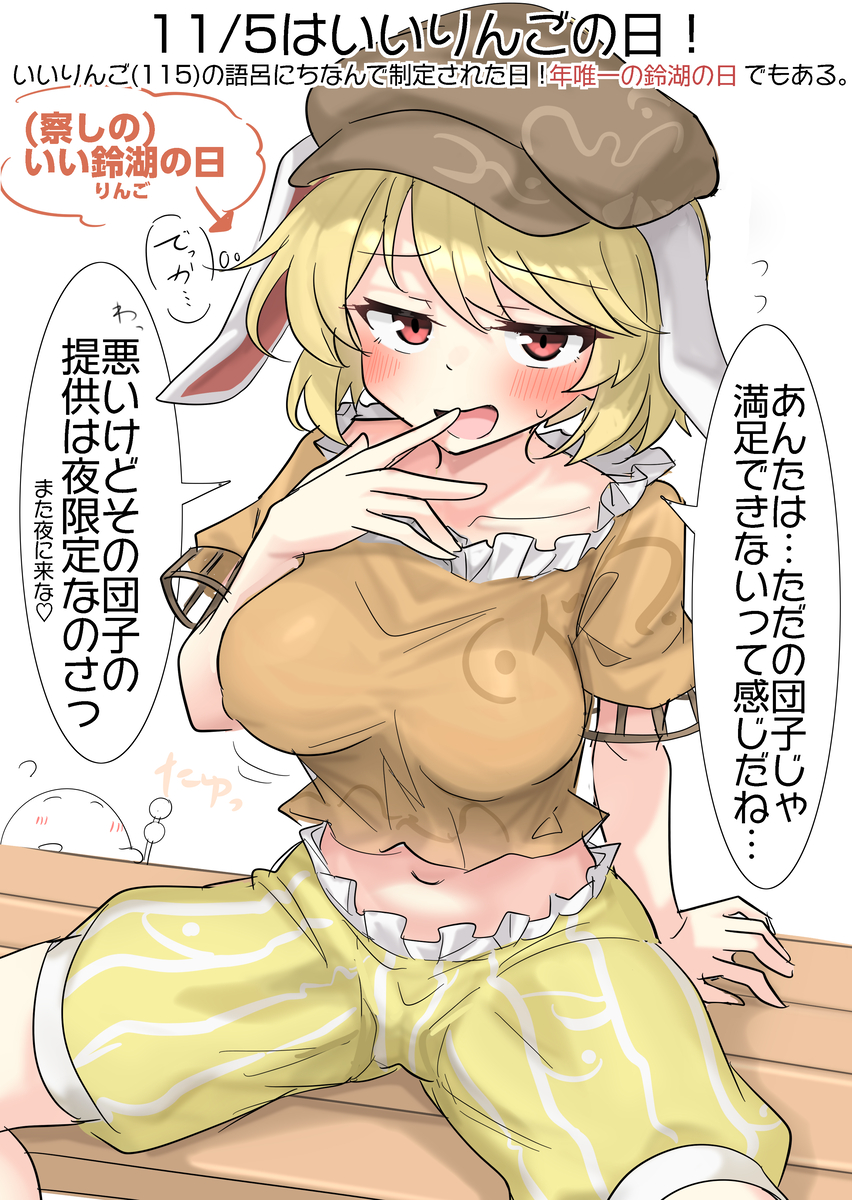This is a pixiv picture whose title is 11/5はいいりんごの日！.