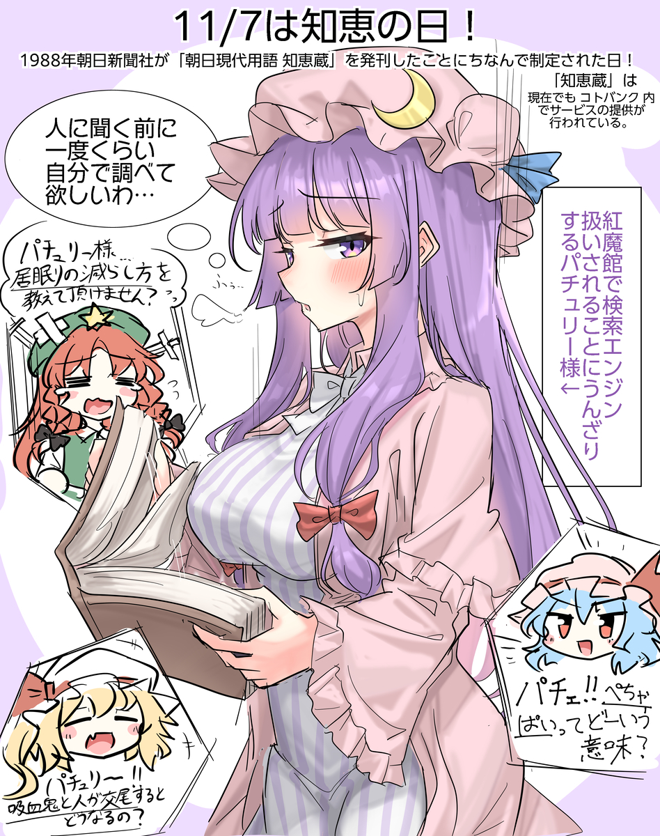 This is a pixiv picture whose title is 11/7は知恵の日！.