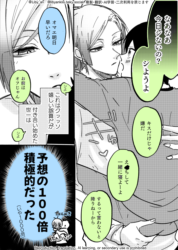 This is a pixiv picture whose title is 想像の１００倍積極的な世一【カイ潔】.