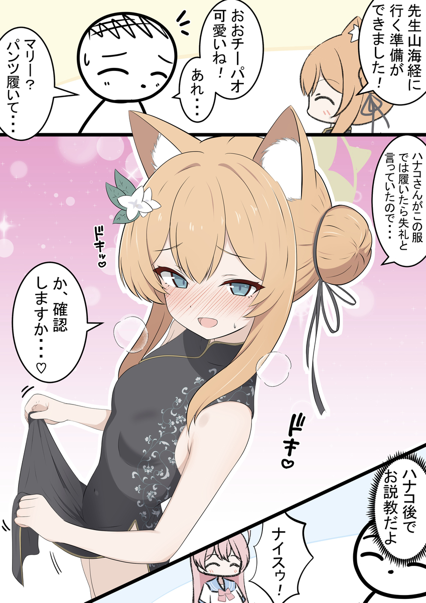 This is a pixiv picture whose title is マリーとチーパオ.