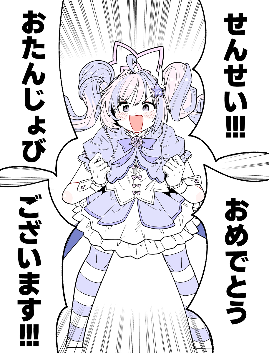 This is a pixiv picture whose title is おめでとうございます！！！.