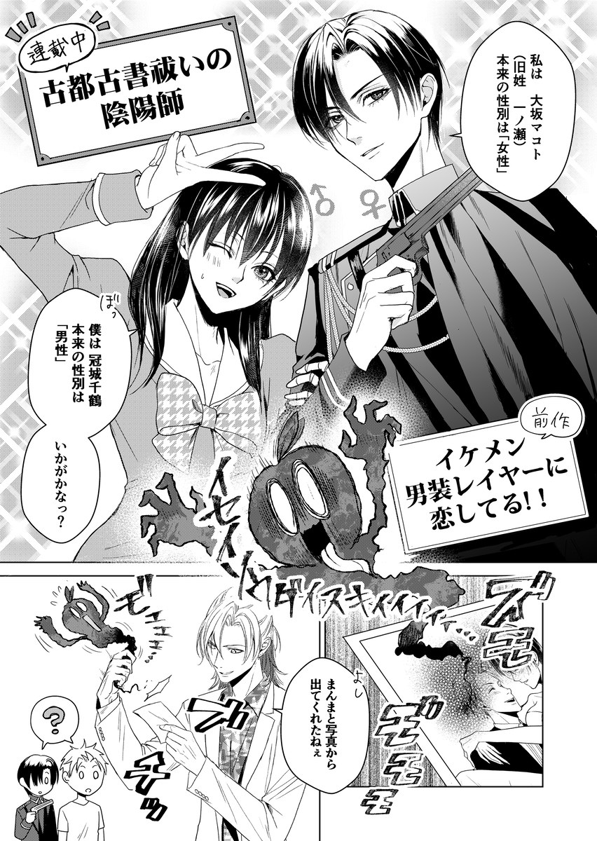 This is a pixiv picture whose title is 女装男子 VS 男装人妻.