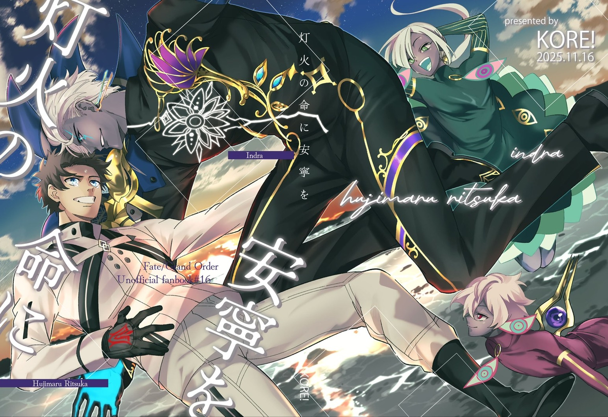 This is a pixiv picture whose title is 【11/16スパーク新刊】インドラさまとマスター本【再販】.