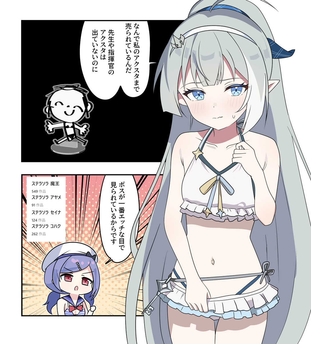 This is a pixiv picture whose title is ステラソラ漫画2363.