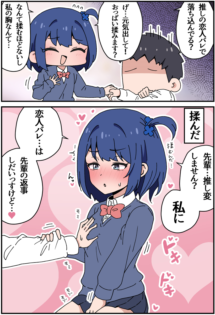 This is a pixiv picture whose title is 慰め上手の後輩.