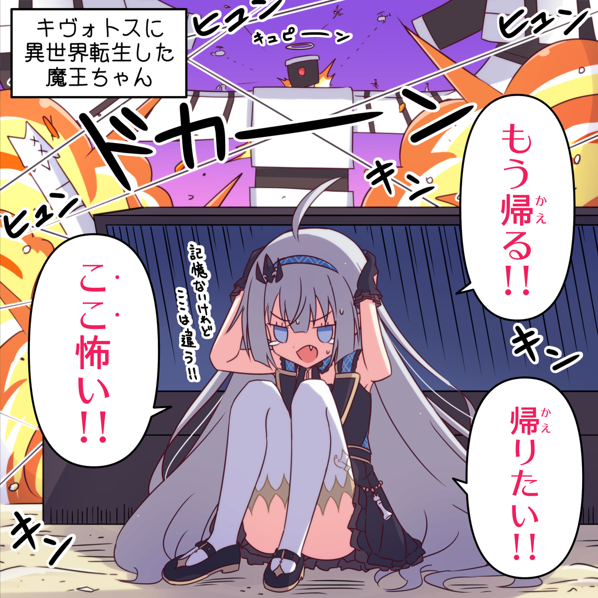 This is a pixiv picture whose title is 異世界転生魔王ちゃん.