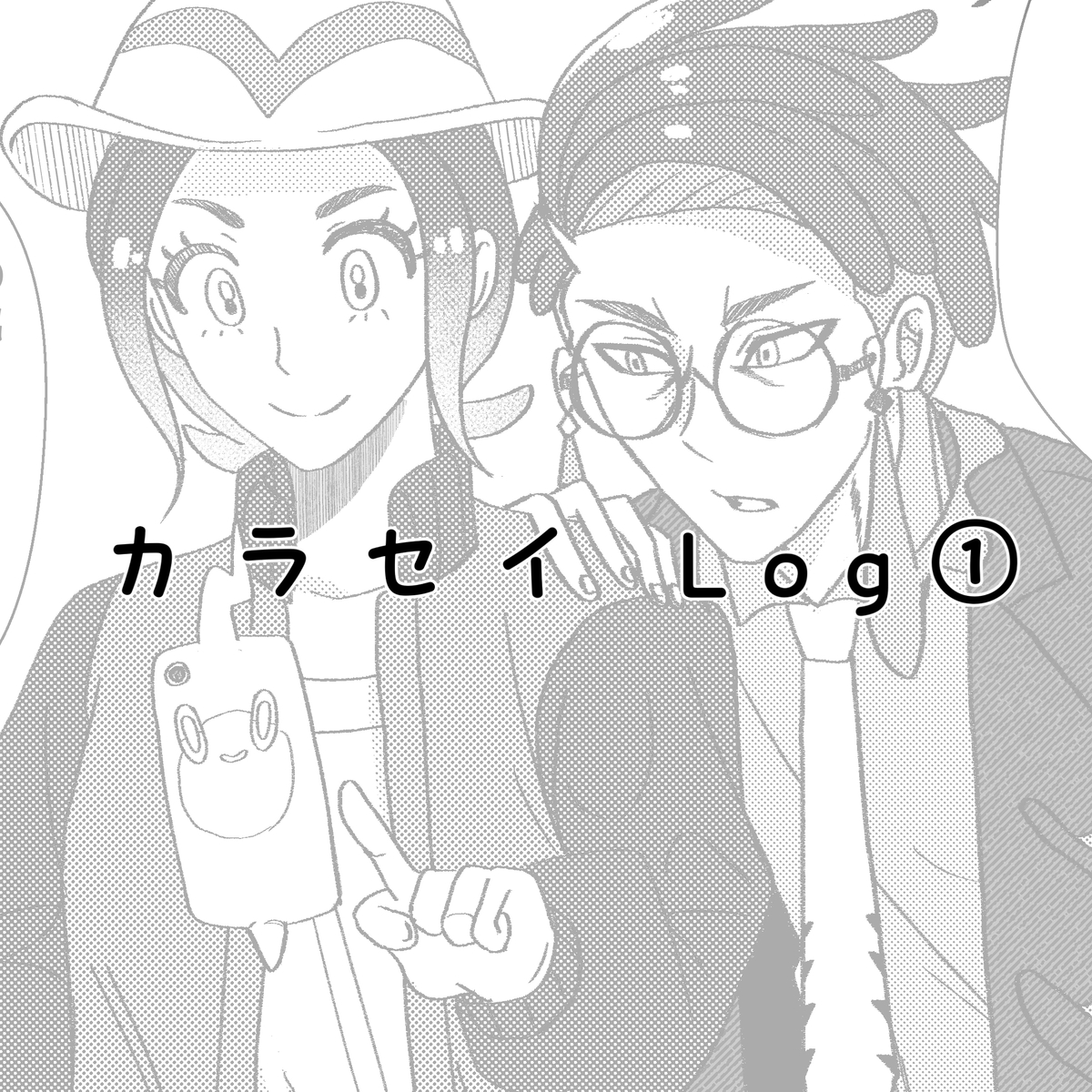 This is a pixiv picture whose title is カラセイlog①.