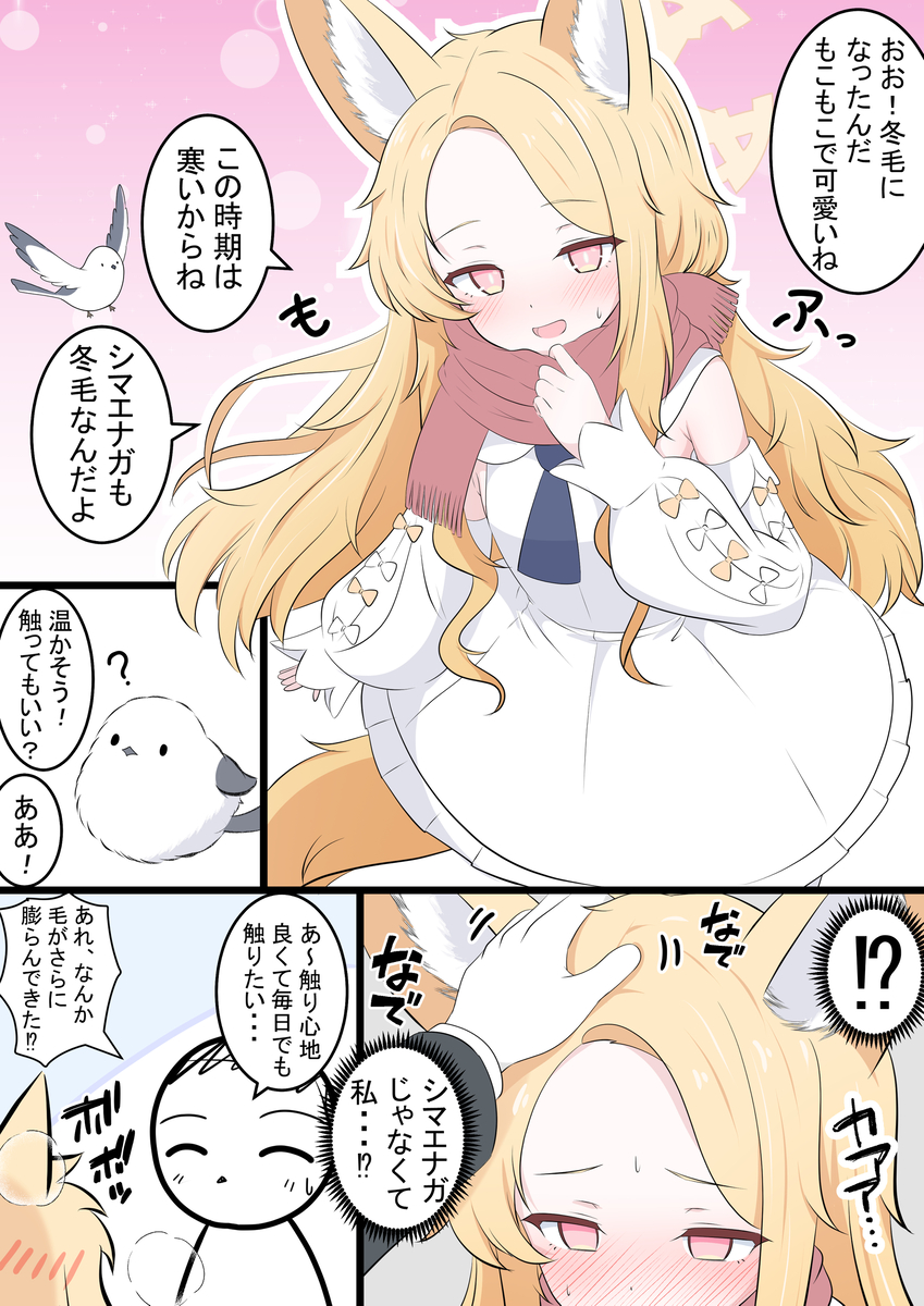 This is a pixiv picture whose title is 冬毛のセイアちゃん.