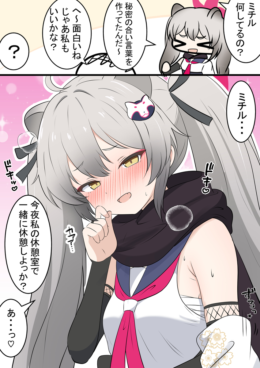 This is a pixiv picture whose title is ミチルと合い言葉.