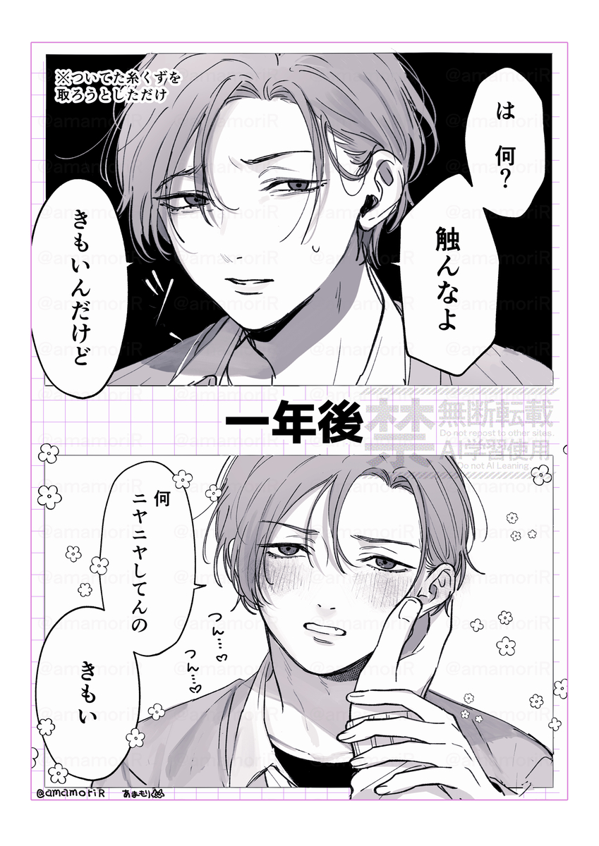 This is a pixiv picture whose title is 劇的ビフォーアフター　【創作BL】.