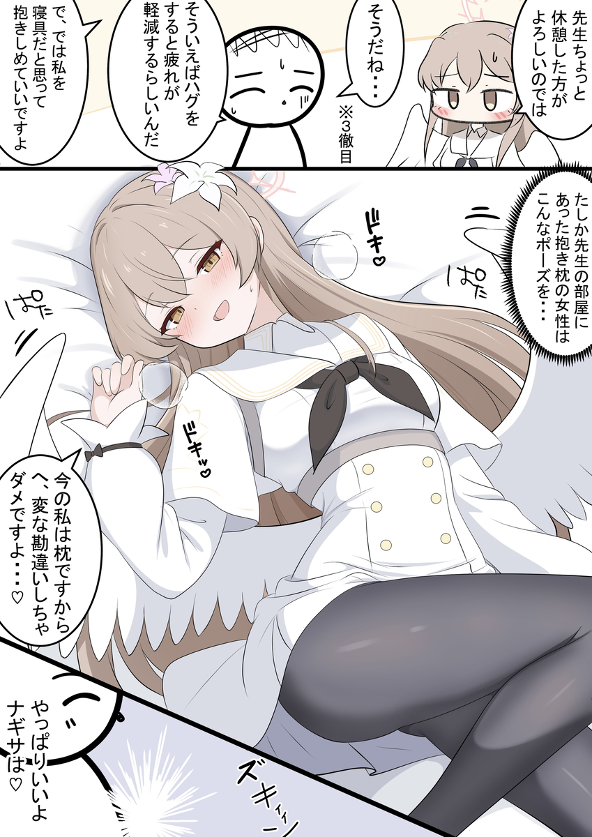 This is a pixiv picture whose title is ナギちゃんと抱き枕.