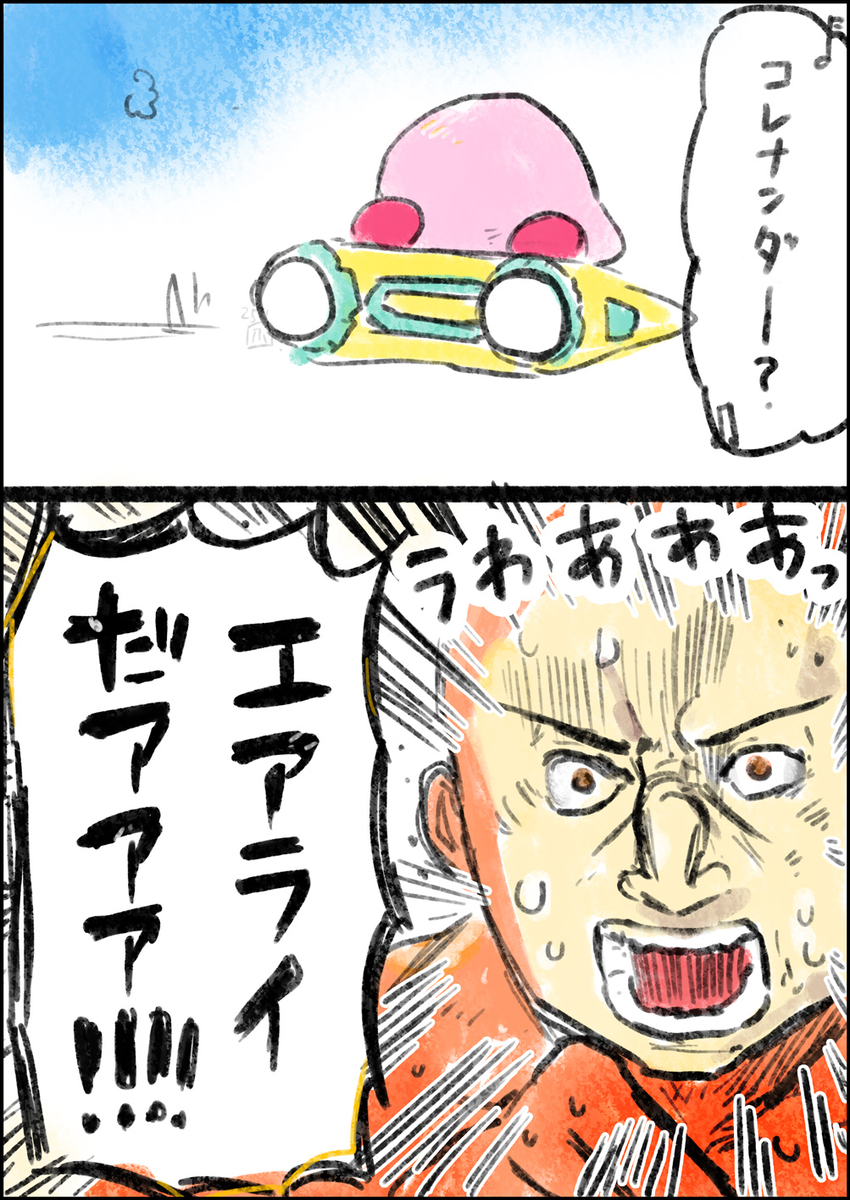 This is a pixiv picture whose title is コレナンダー？エアライダー！.