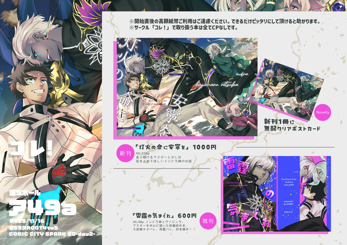 This is a pixiv picture whose title is 【11/16COMIC CITY SPARK】お品書き.