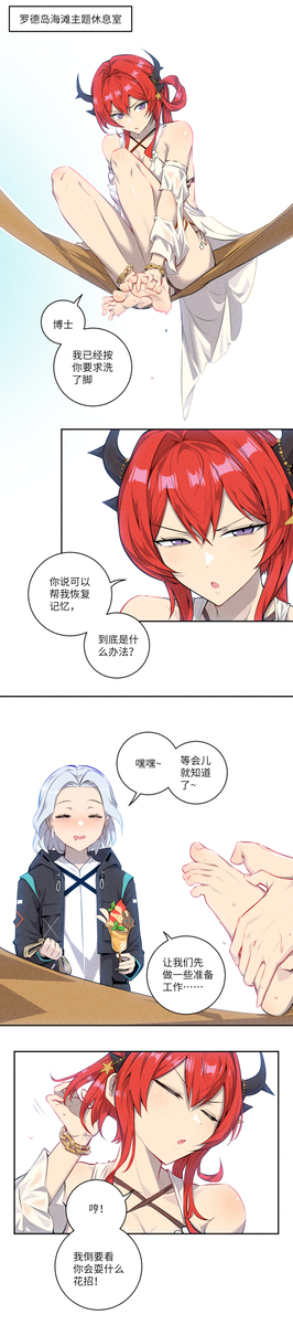 This is a pixiv picture whose title is 《罗德岛裸足计划》史尔特尔篇 第①页.