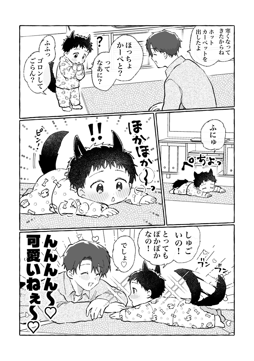 This is a pixiv picture whose title is ほっとかーぺと？ってなあに？.