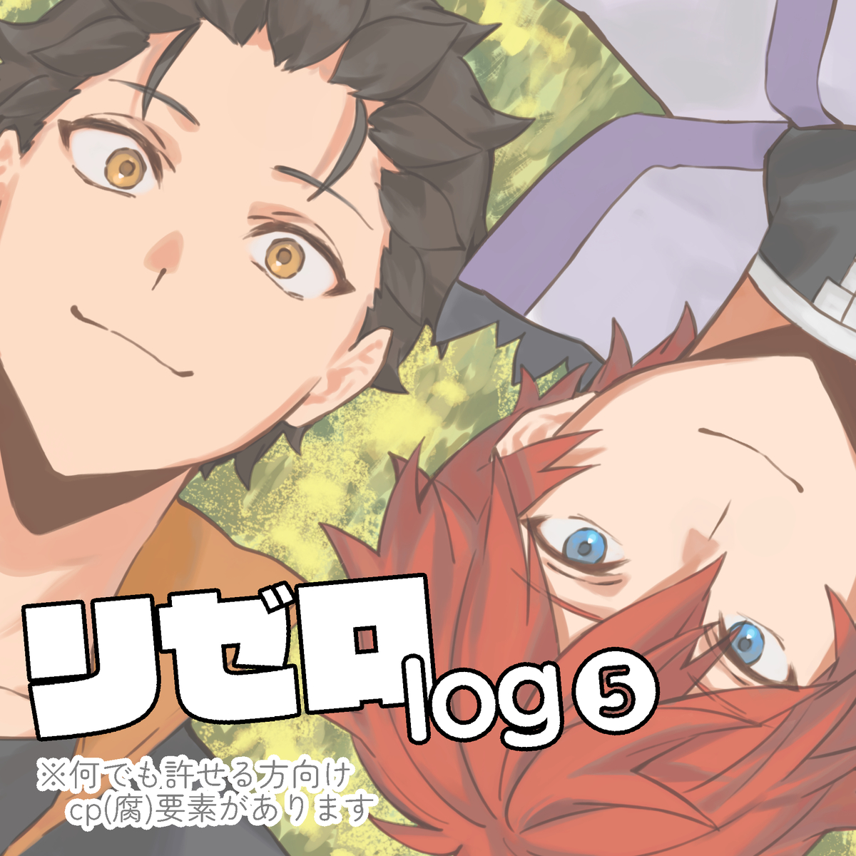 This is a pixiv picture whose title is リゼロlog5.