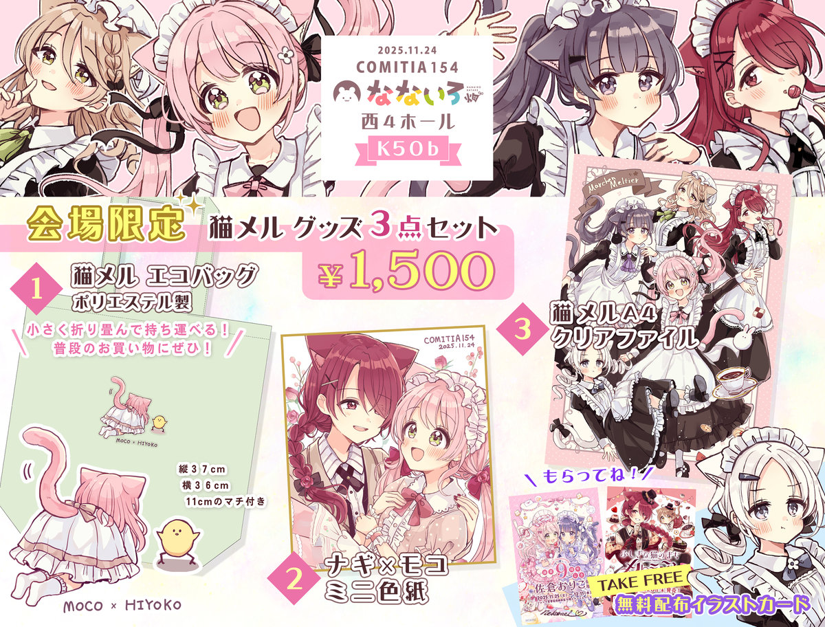 This is a pixiv picture whose title is コミティア154お品書き.