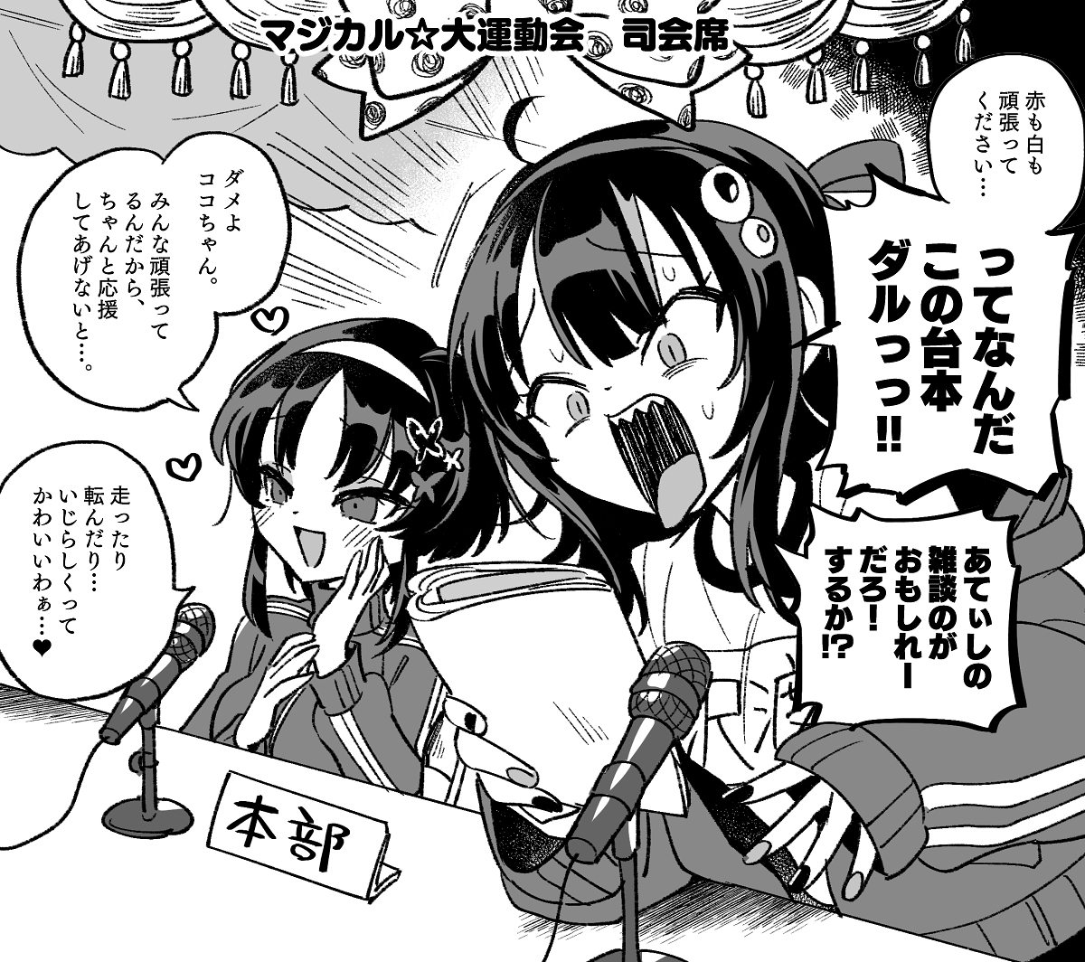 This is a pixiv picture whose title is マジカル☆大運動会.