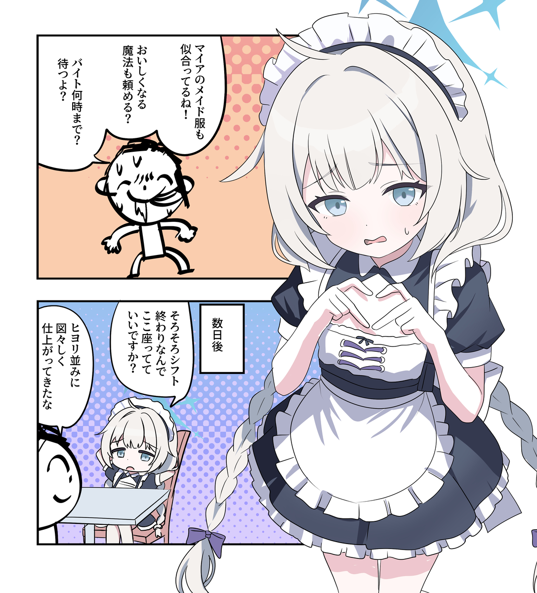 This is a pixiv picture whose title is ブルアカ漫画2371.