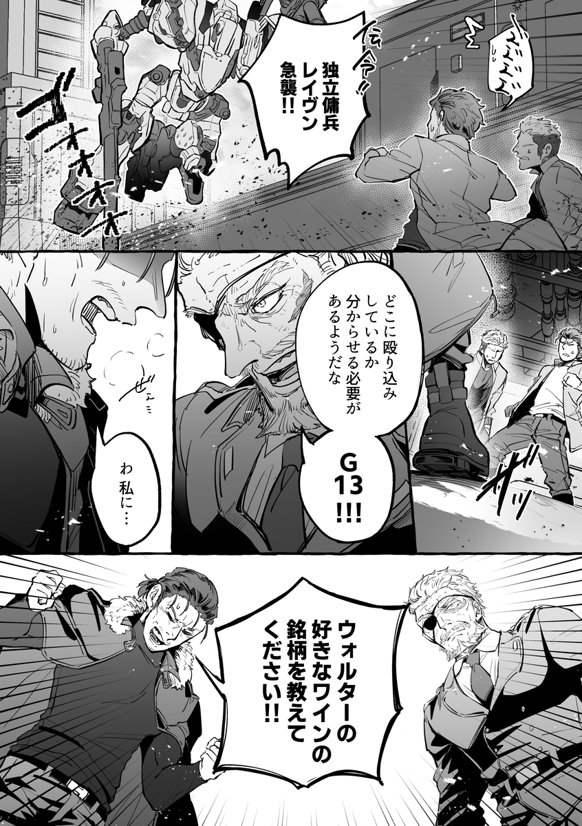 This is a pixiv picture whose title is AC6無配ペーパーWEB掲載.