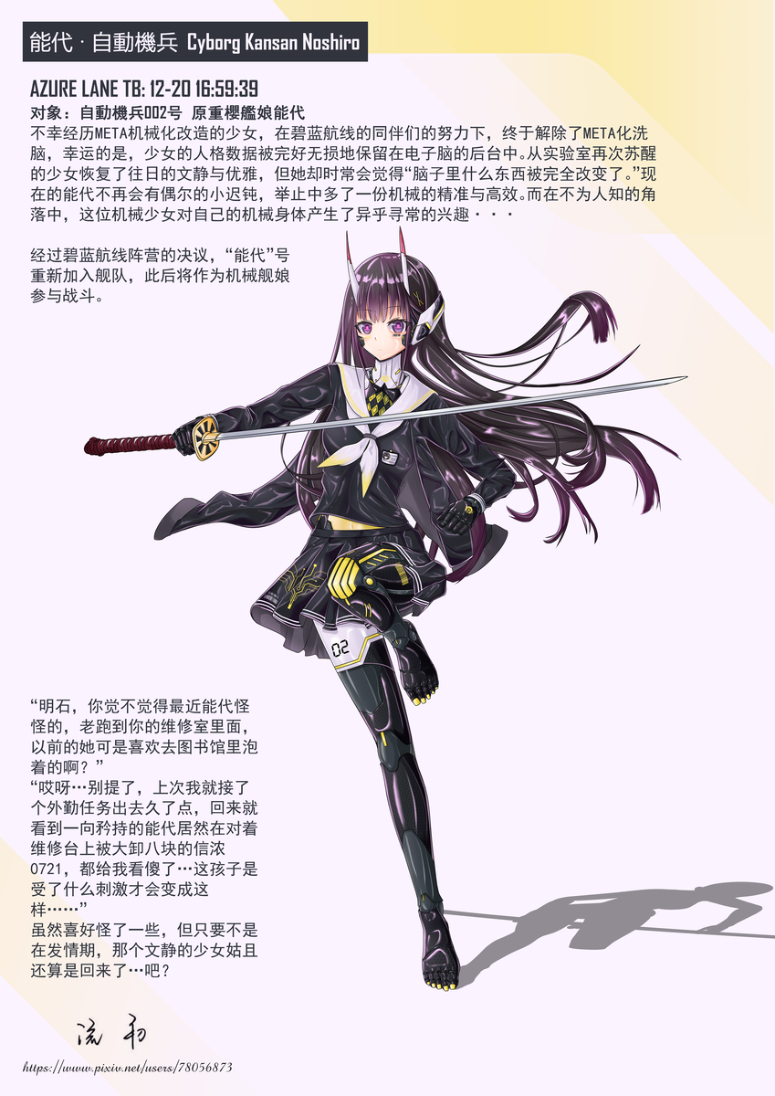 This is a pixiv picture whose title is 機械化能代.