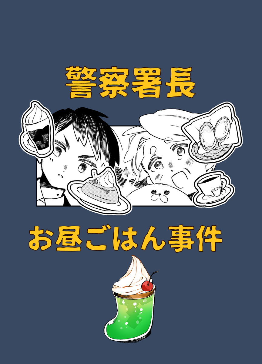 This is a pixiv picture whose title is コピー本出します。【COMITIA154 お品書き】.