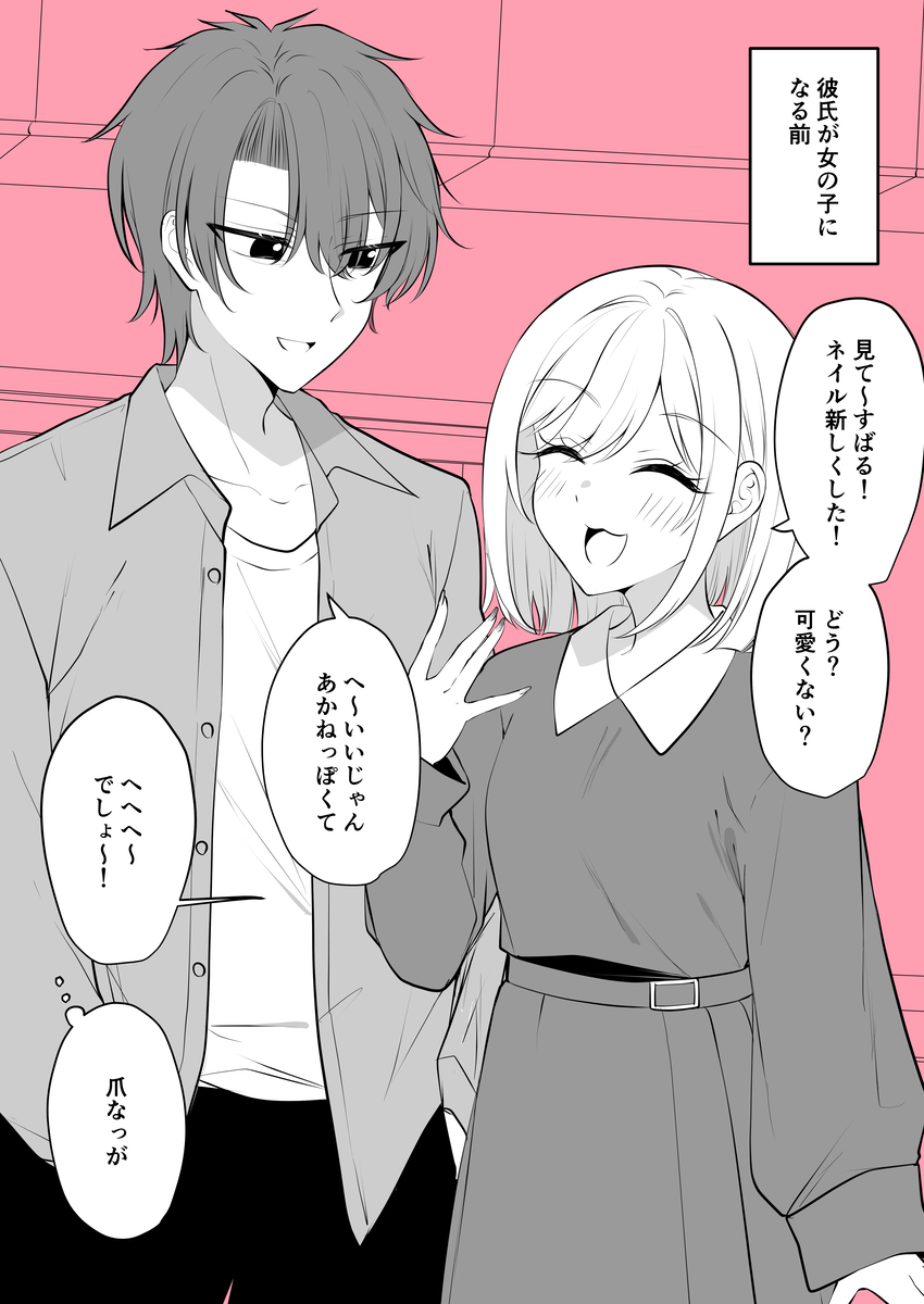 This is a pixiv picture whose title is 彼氏が女になってから彼女の爪が短くなったやつ.